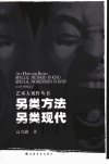 另类现代  另类方法_11526864___