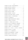 《资治通鉴智慧解读》：强者处世哲学与职场保命铁律