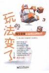 玩法变了++淘宝卖家运赢弱品牌时代_1304017...