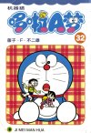 儿童绘本故事《机器猫》45册