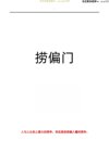 《捞偏门》：揭秘快速赚钱项目与灰色产业链内幕
