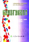 临床基因扩增检验技术_11245849