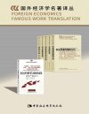 《国外经济学名著译丛》套装共6卷[pdf]