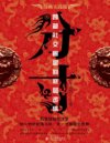 《分寸》跨越社交圈层的底层逻辑[pdf]