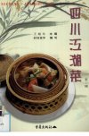 四川江湖菜++第二辑_12250100