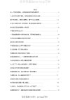 《领域真相》：人性洞察与快速开窍的成功之道