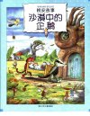 晚安故事++沙漠中的企鹅_11559978
