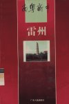 南粤新市++雷州_12548566___