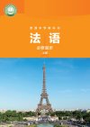 法语