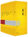 《华夏国学经典全本全注全译丛书》[12本组套]