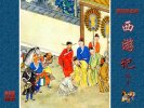 《清彩绘全本西游记》10册 经典珍藏版 高清连环画[pdf]