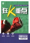 理想树《2025版初中必刷题 (全科上册) 》