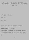 西风付费文《有钱人会找什么样的老婆?私下里又会怎么教孩子?》