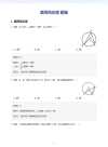 学而思《初中数学四维三难教材同步刷题集 (2025人教版) 》