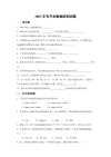 吉林专升本复习资料