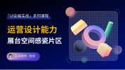 B站课堂：GenJi UI设计全能实战课（视频+课件），零基础进阶高手