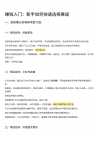 《破局俱乐部》大航海计划：1499元年费最新内部资料合集
