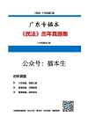 广东专升本复习资料