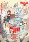 工作细胞 1-2季全集+电影 日语中字 日漫 战斗 搞笑 奇幻(2)(1)