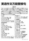 英语作文万能替换句