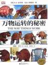 BBC经典科普动画《万物运转的秘密 The Way Things Work》