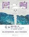 【茅盾文学奖】超全全集 传世经典