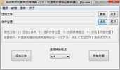 视频音频批量格式转换器 v2