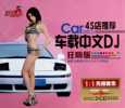 4s店推荐车载中文dj