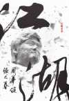【无损音乐】周华健45张CD