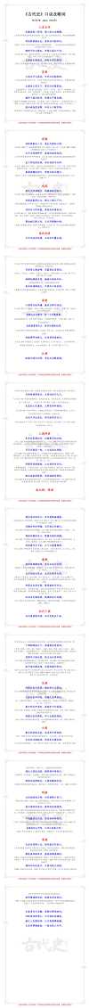 文科生必听歌单（Jason刘杏华把历史唱成歌系列全套）