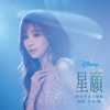 王心凌单曲+专辑合集【6