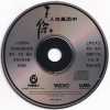 王杰 — 1990年专辑 — 人在风雨中 香港 ・ 飞碟唱片 UI-0002}(1)