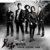 黑豹乐队专辑合集【MP3】【FLAC】【4