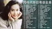 经典香港乐坛70-80-90歌曲